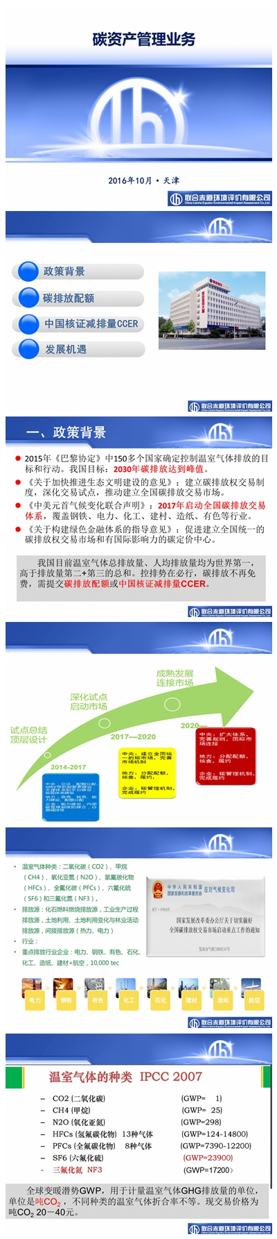聯合赤道環(huán)境評價有限公司